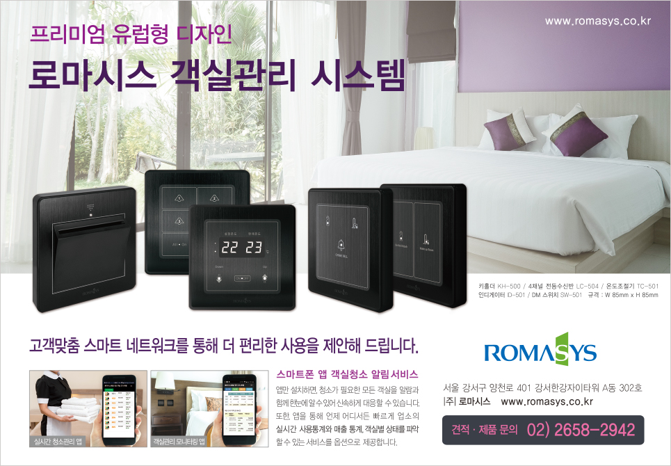 숙박-로마시스-10월광고.jpg